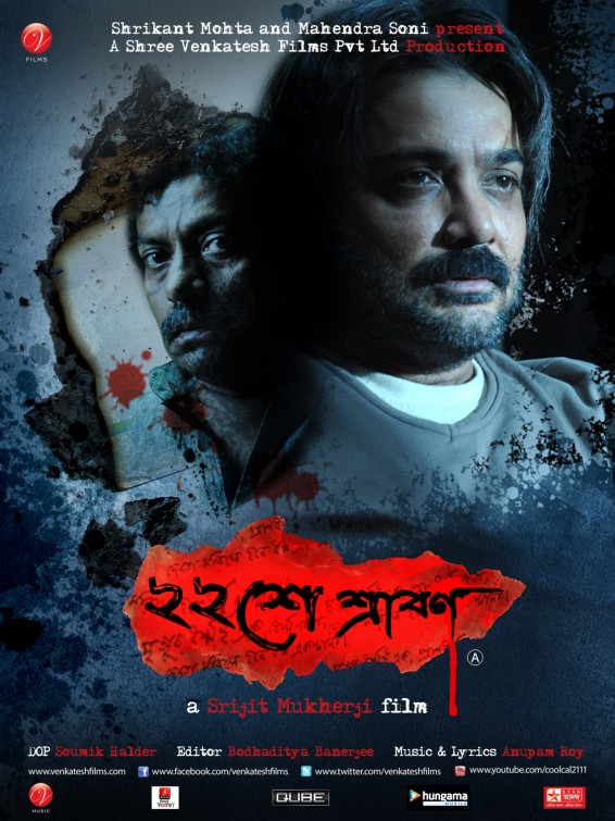 Baishey Srabon Movie Poster