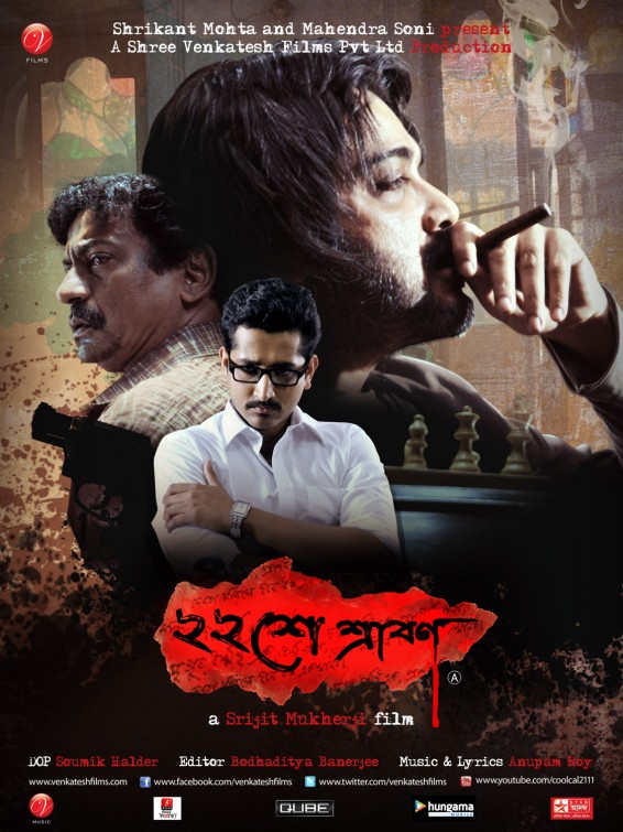 Baishey Srabon Movie Poster