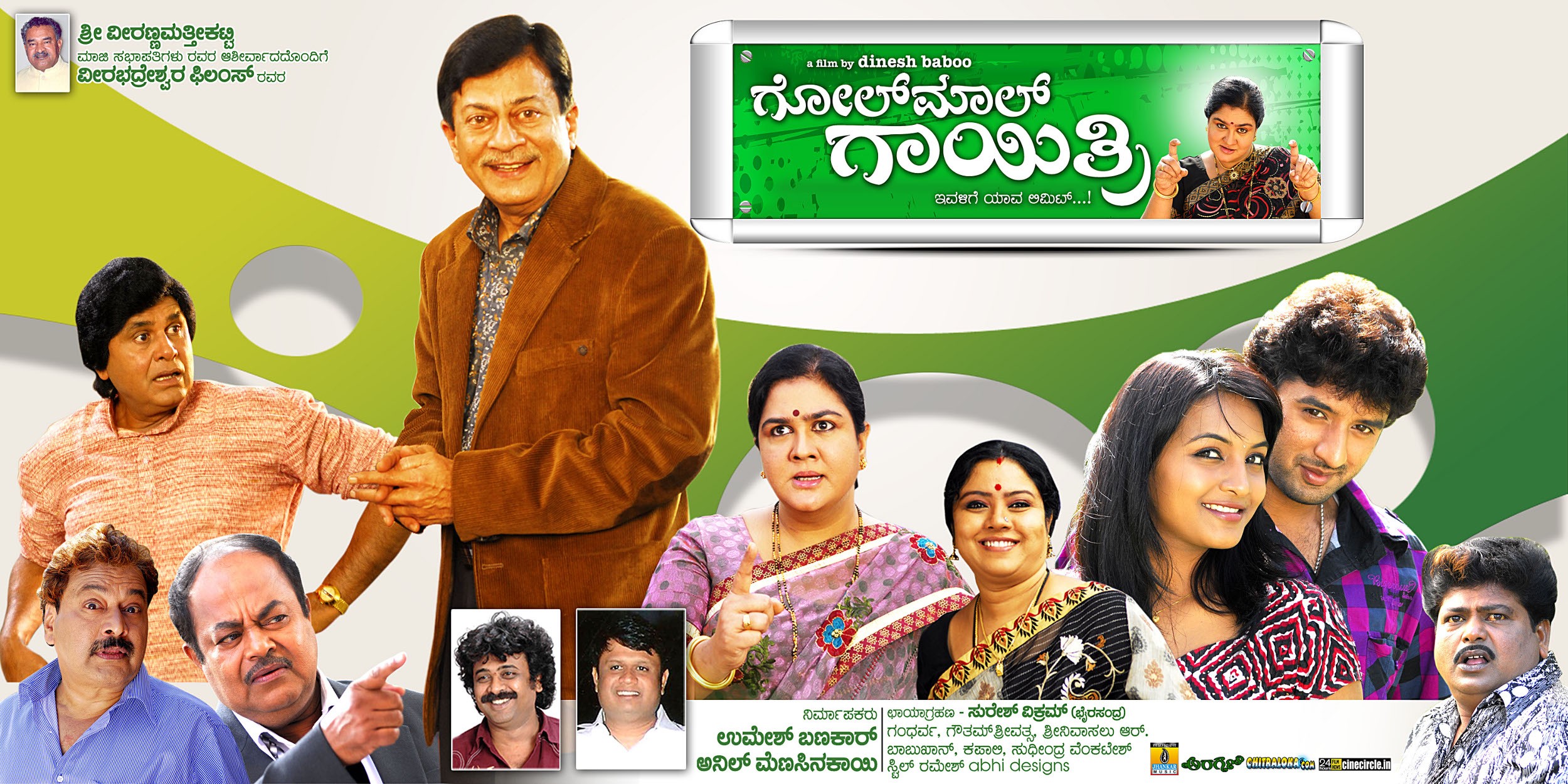 Mega Sized Movie Poster Image for Golmal Gayatri (#2 of 6)