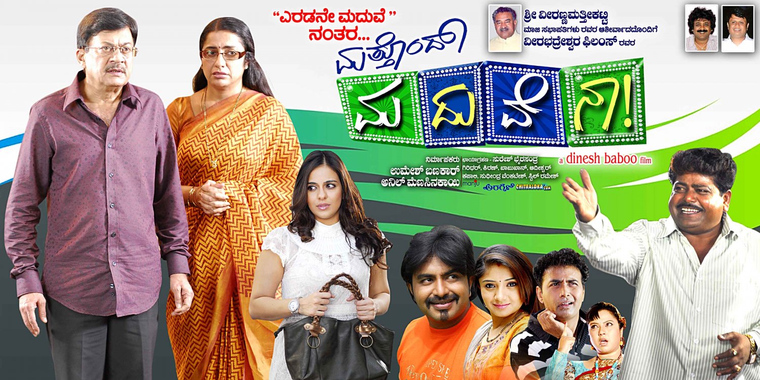 Extra Large Movie Poster Image for Mathondu Madhuvena (#15 of 15)