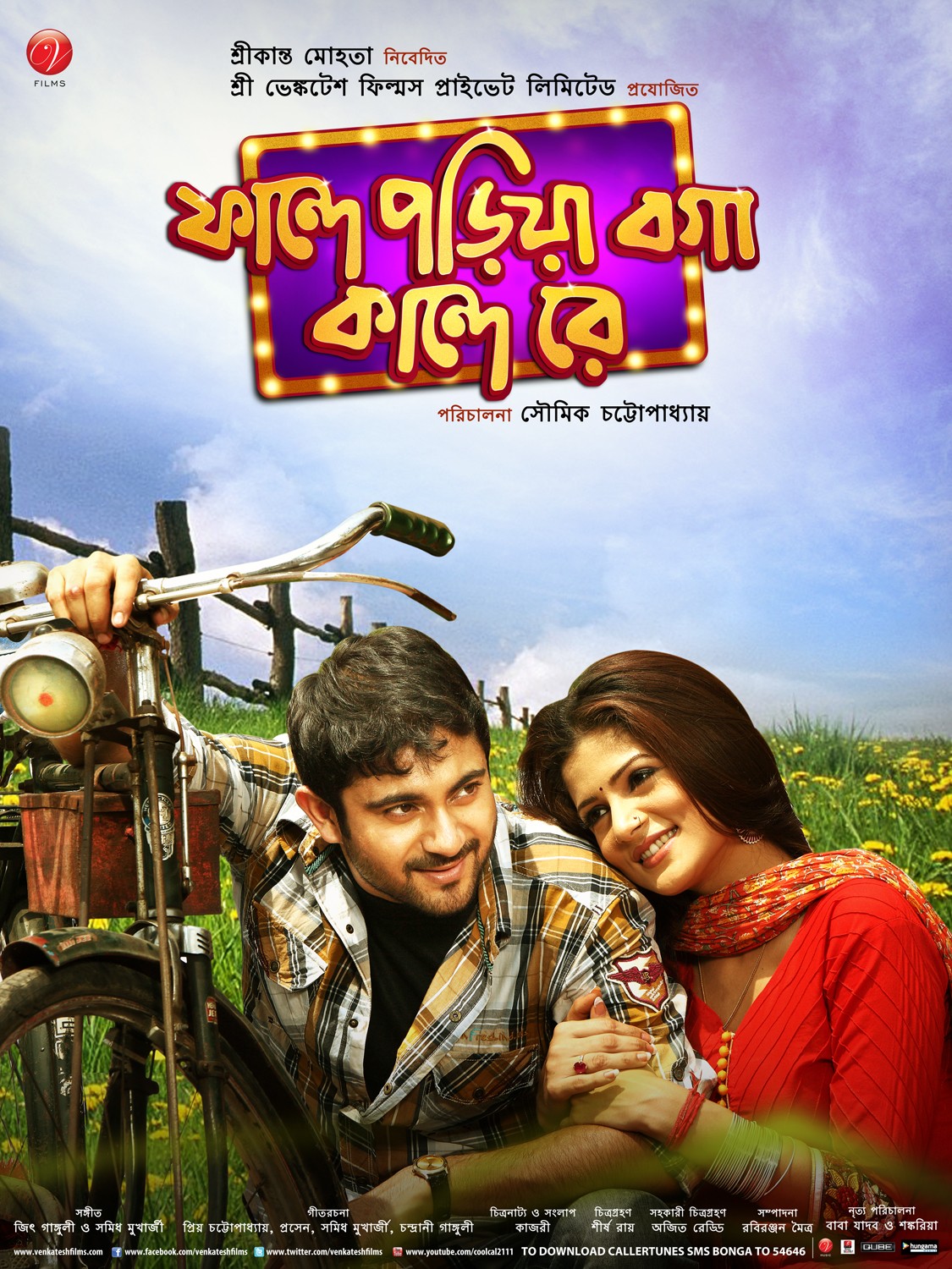 Extra Large Movie Poster Image for Phande Poriya Boga Kande Re (#10 of 12)