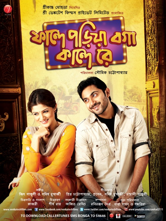 Phande Poriya Boga Kande Re Movie Poster