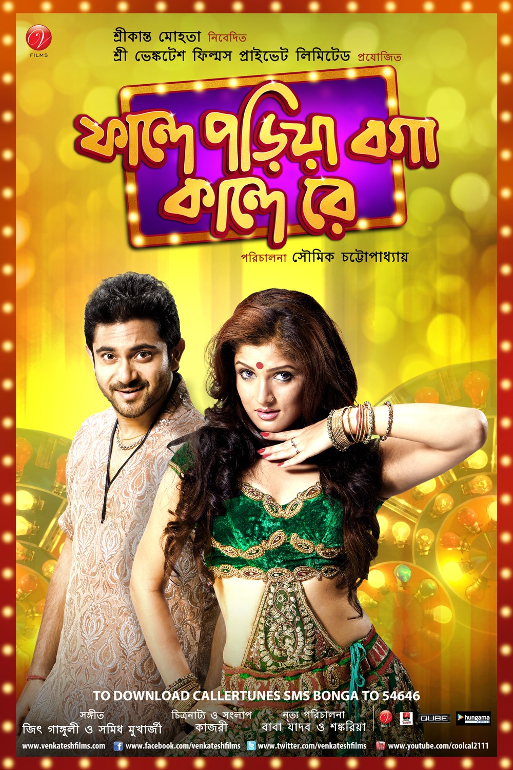 Extra Large Movie Poster Image for Phande Poriya Boga Kande Re (#12 of 12)