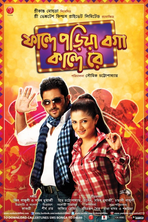 Phande Poriya Boga Kande Re Movie Poster