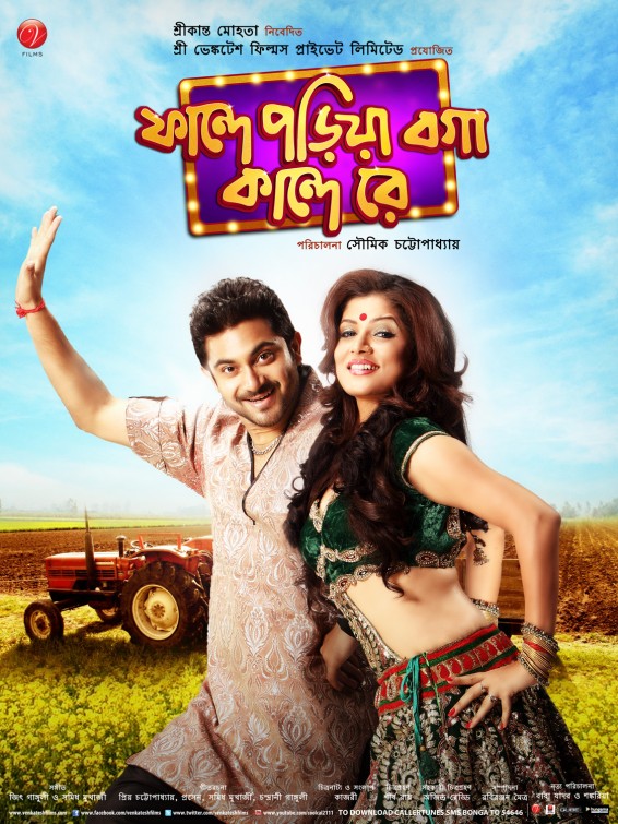 Phande Poriya Boga Kande Re Movie Poster