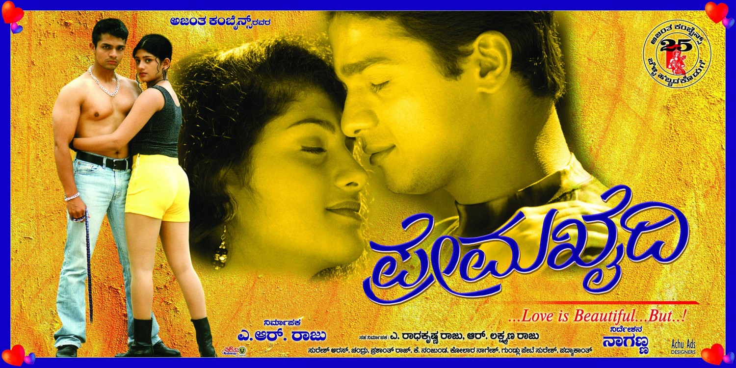 Extra Large Movie Poster Image for Prema Khaidi (#2 of 2)