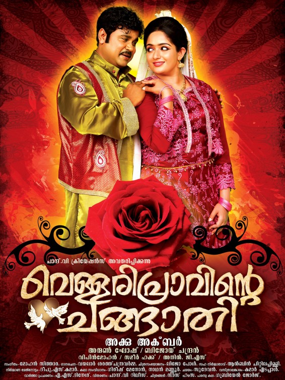 Vellaripravinte Changathi Movie Poster