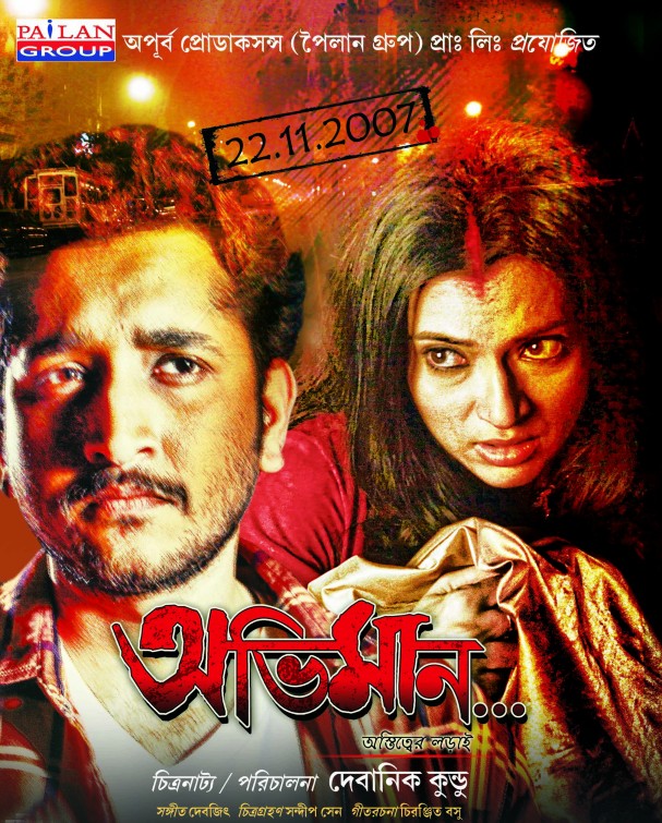 Abhimaan Movie Poster