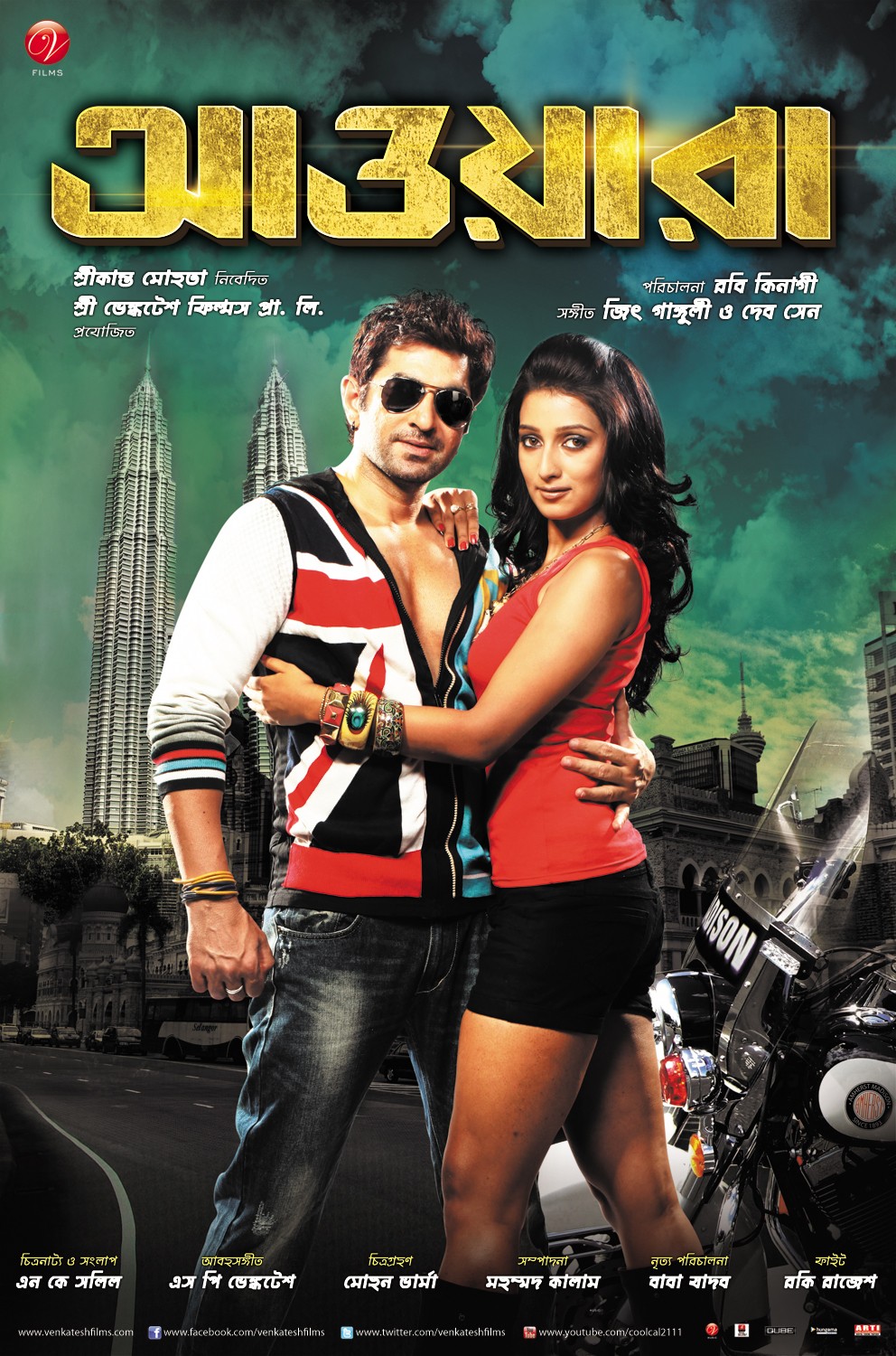 Extra Large Movie Poster Image for Awara (#2 of 8)