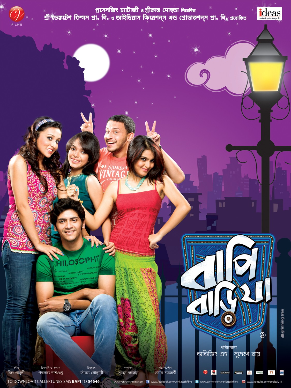 Extra Large Movie Poster Image for Bapi Bari Jaa (#3 of 3)