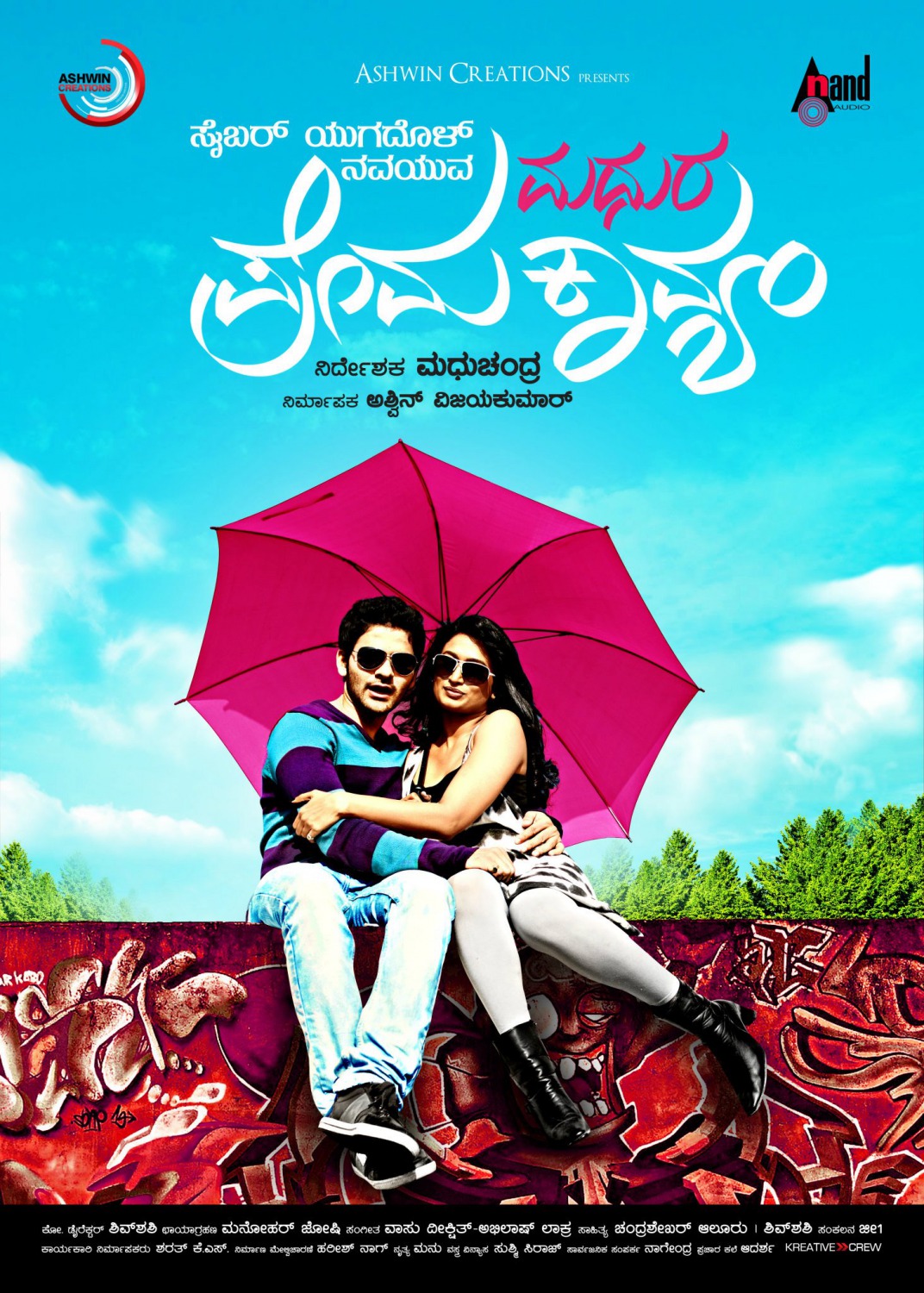 Extra Large Movie Poster Image for Cyber Yugadol Nava Yuva Madhura Prema Kavyam (#5 of 7)