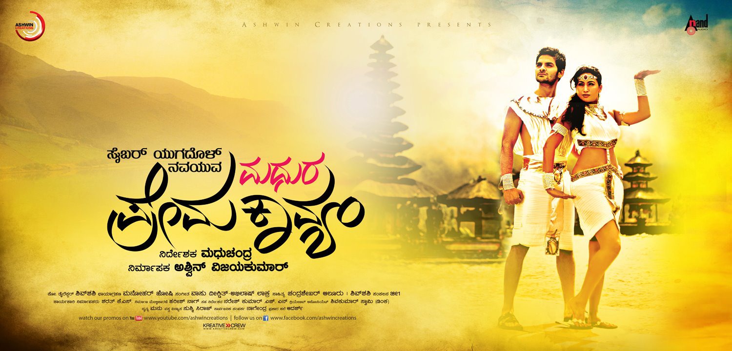 Extra Large Movie Poster Image for Cyber Yugadol Nava Yuva Madhura Prema Kavyam (#6 of 7)