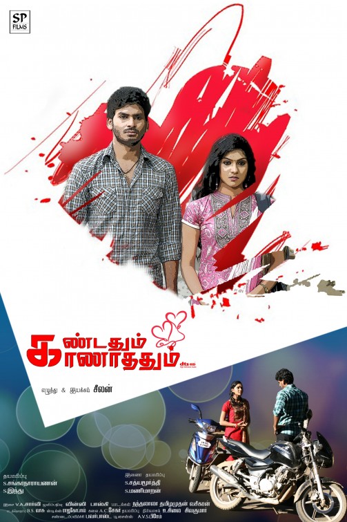 Kandathum Kanathathum Movie Poster