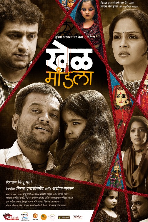 Khel Mandala Movie Poster