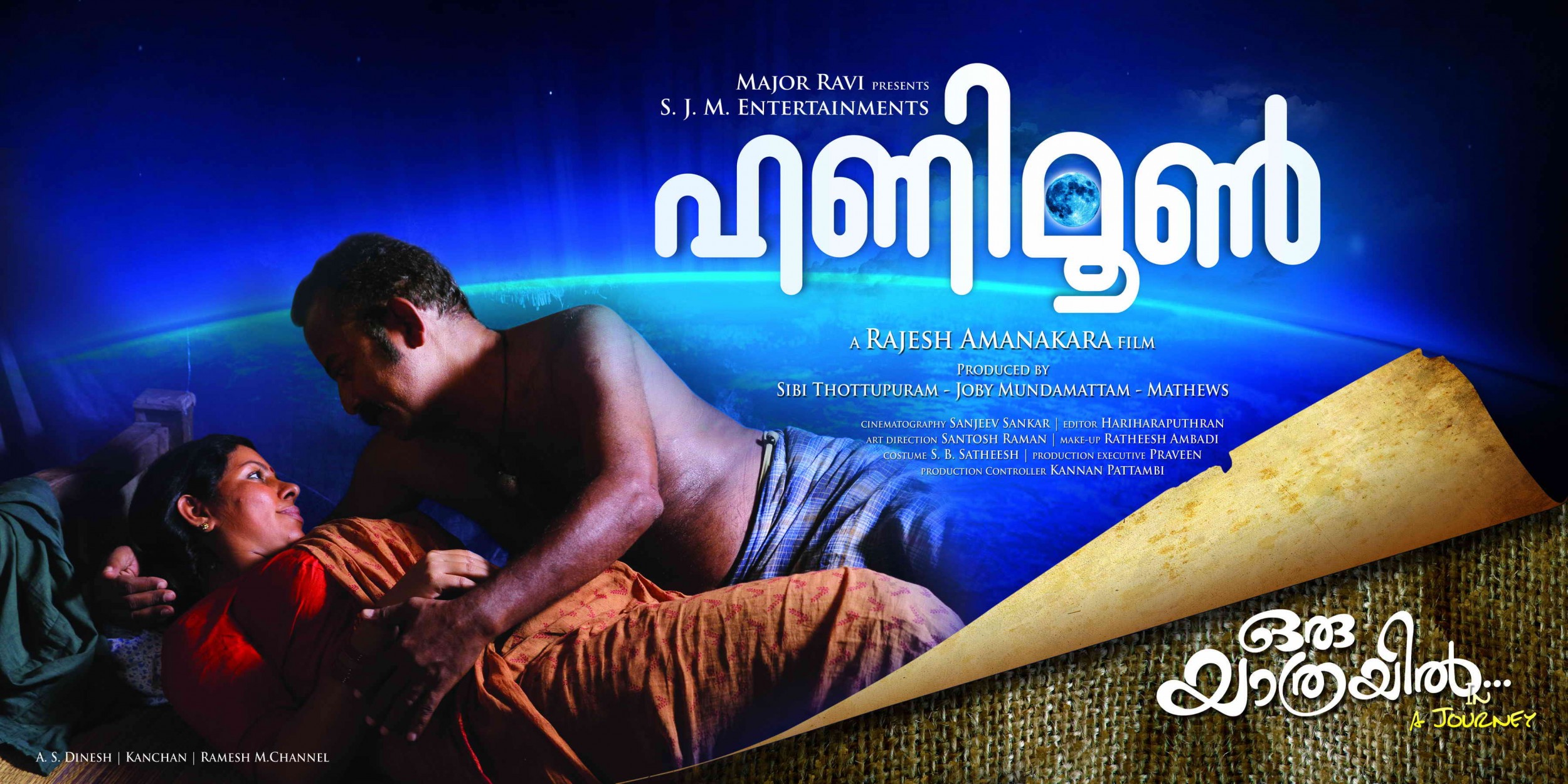 Mega Sized Movie Poster Image for Oru yathrayil (#4 of 12)