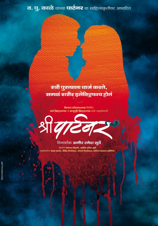 Shree Partner Movie Poster