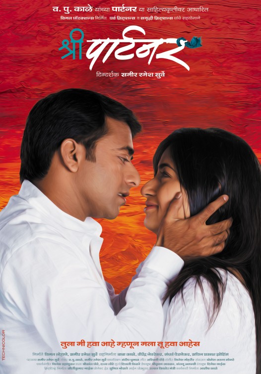 Shree Partner Movie Poster