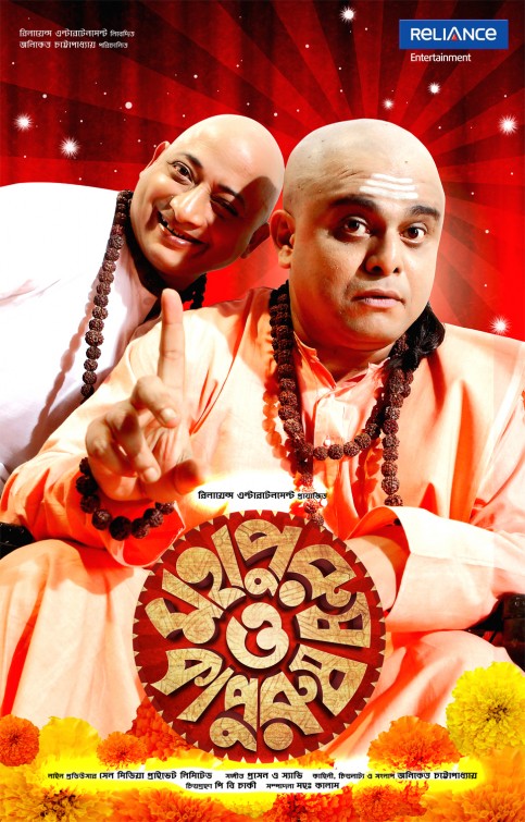 Mahapurush O Kapurush Movie Poster