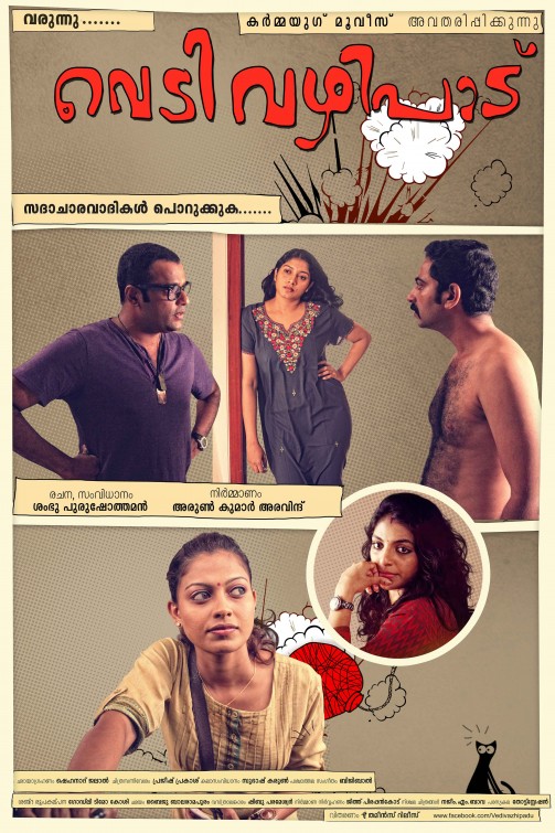 Vedivazhipadu Movie Poster