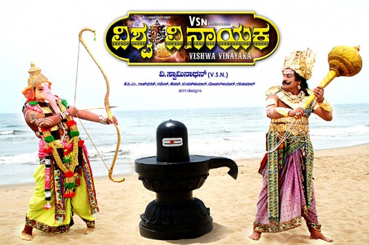 Vishwa Vinayaka Movie Poster