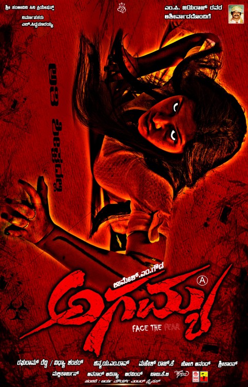 Agamya Movie Poster