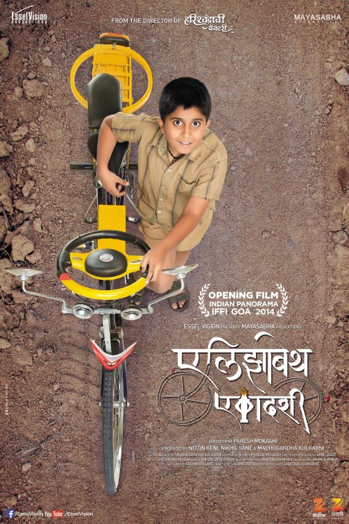 Elizabeth Ekadashi Movie Poster