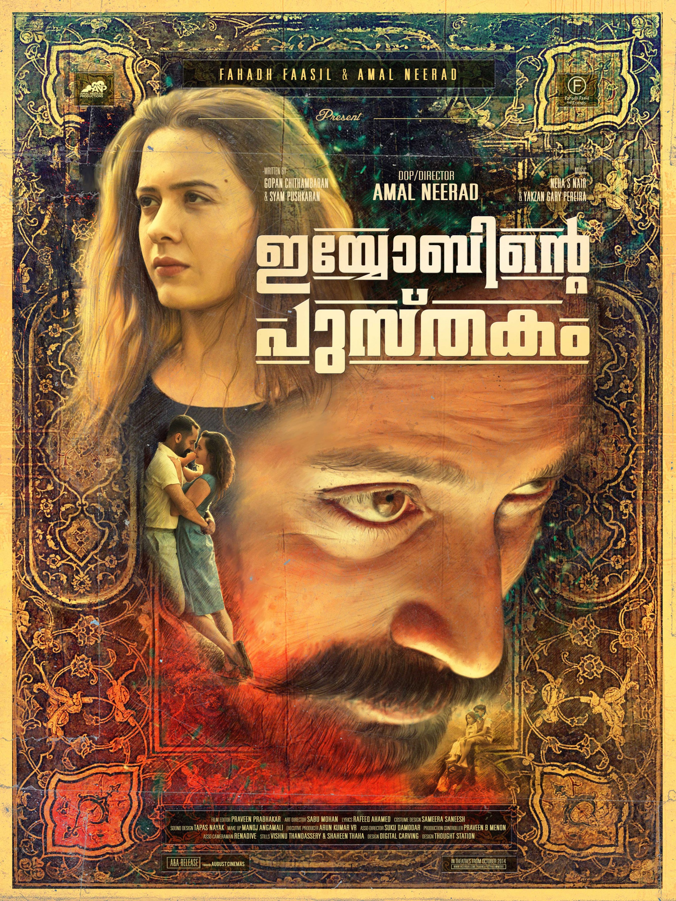 Mega Sized Movie Poster Image for Iyobinte Pustakam (#6 of 10)