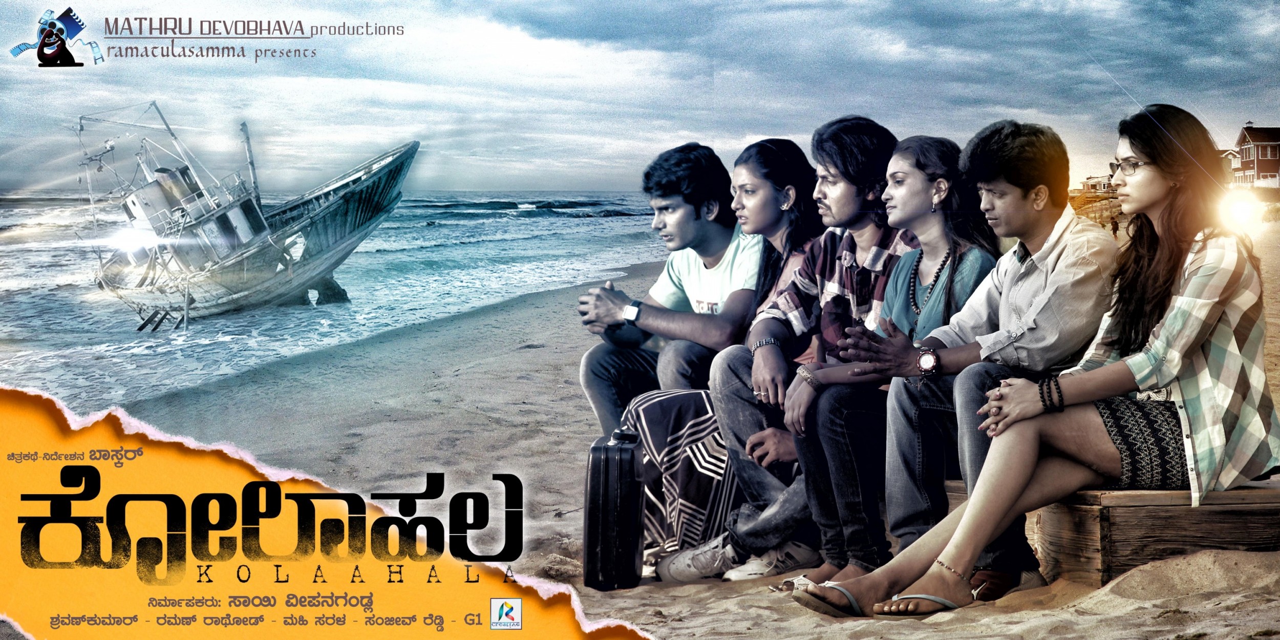 Mega Sized Movie Poster Image for Kolahala (#2 of 2)