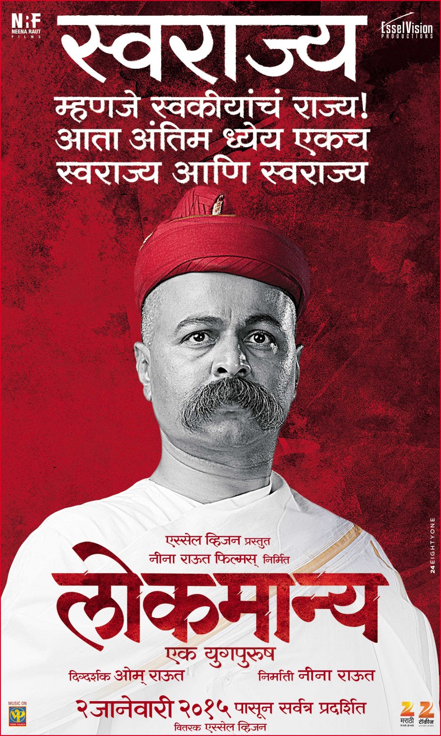 Extra Large Movie Poster Image for Lokmanya Ek Yugpurush (#4 of 11)