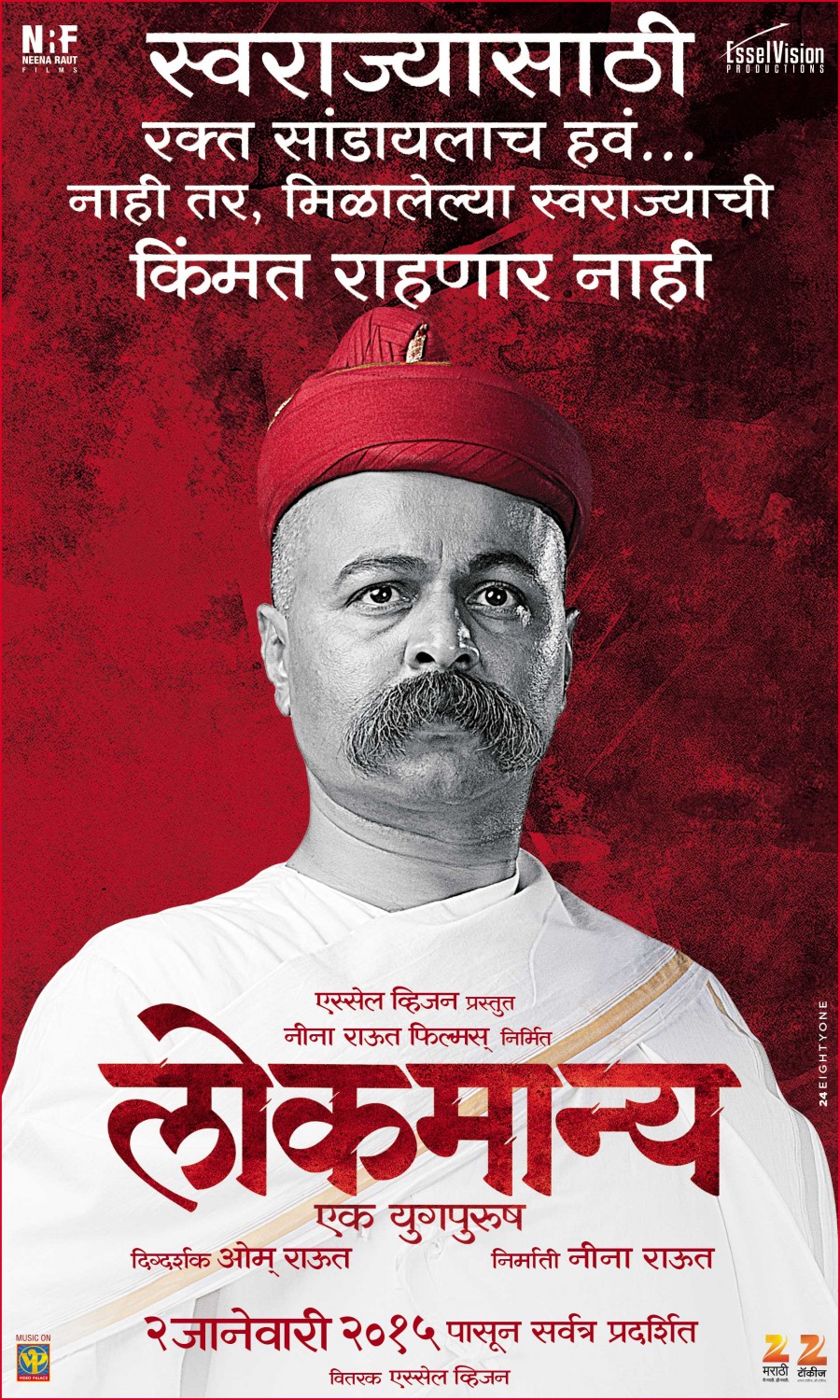 Extra Large Movie Poster Image for Lokmanya Ek Yugpurush (#6 of 11)