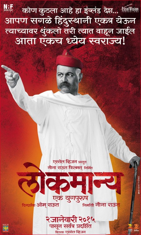 Lokmanya Ek Yugpurush Movie Poster