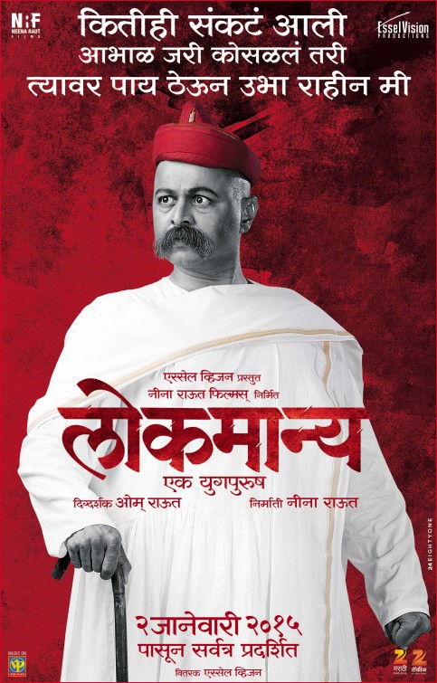 Lokmanya Ek Yugpurush Movie Poster