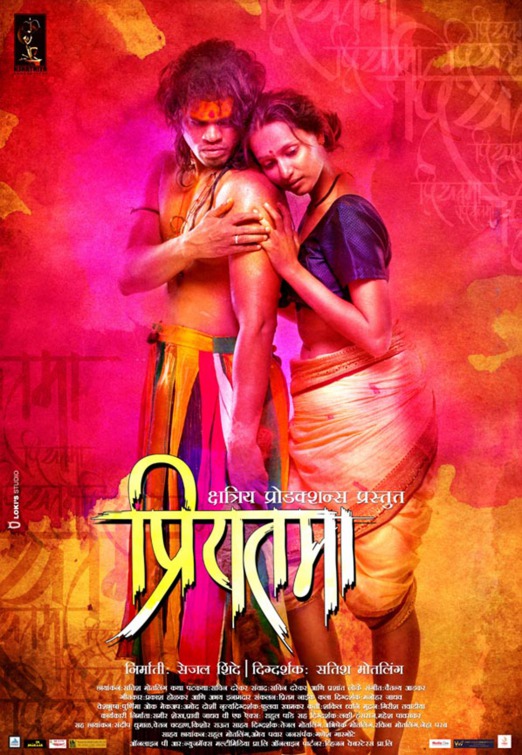 Priyatama Movie Poster