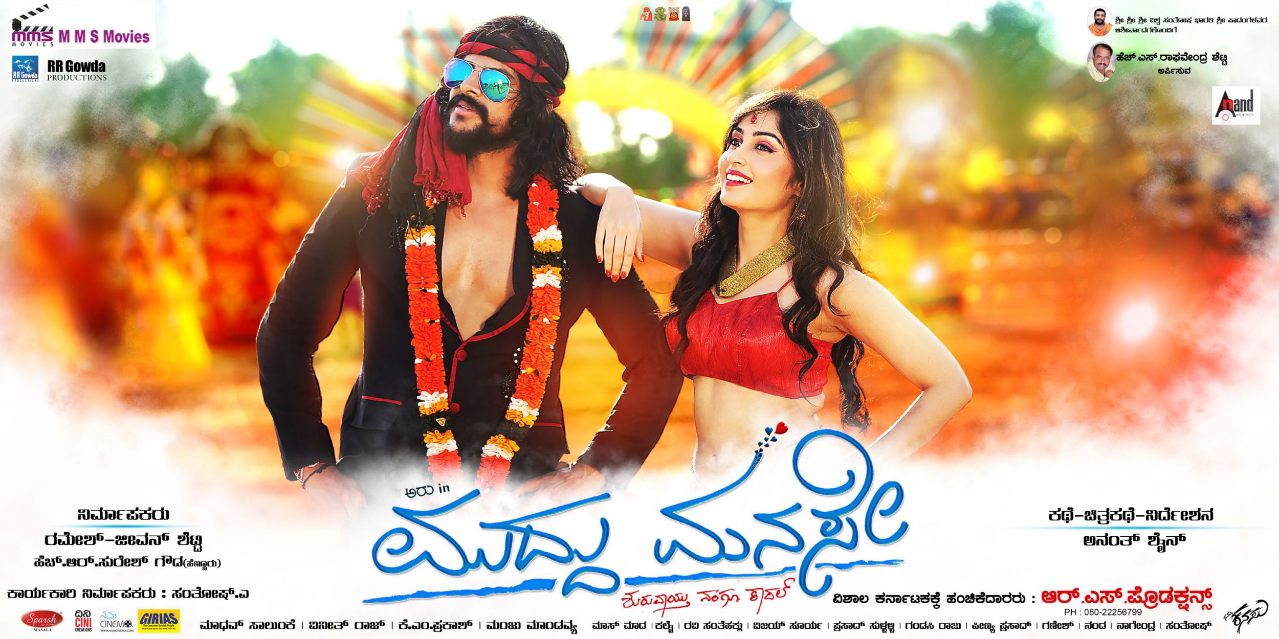 Mega Sized Movie Poster Image for Muddu Manase (#4 of 13)