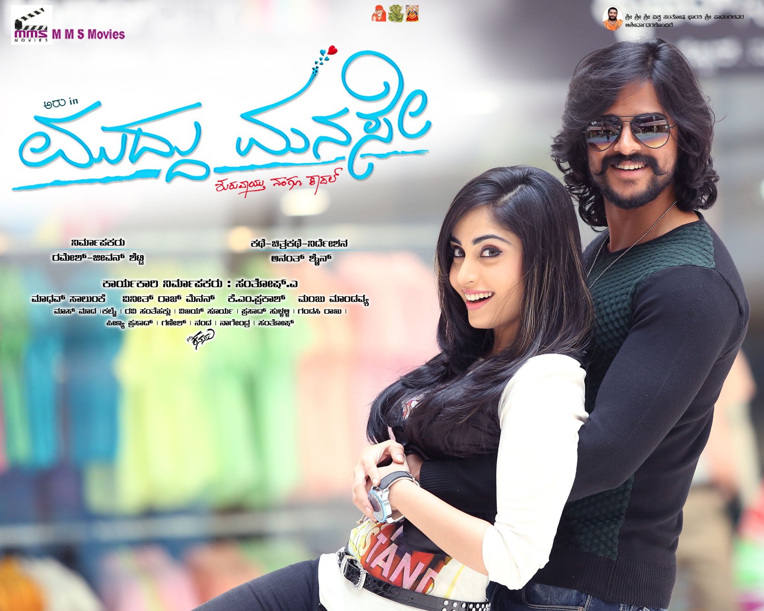 Extra Large Movie Poster Image for Muddu Manase (#8 of 13)