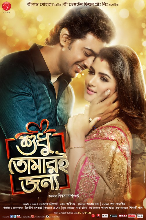 Shudhu Tomari Jonyo Movie Poster