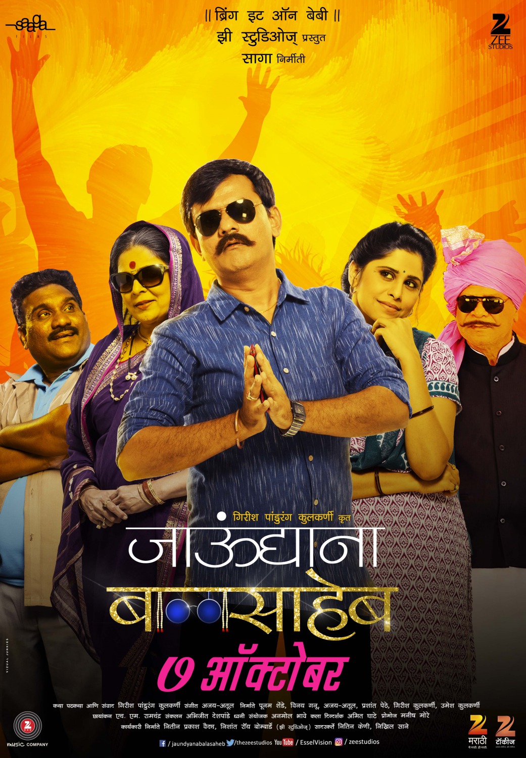 Extra Large Movie Poster Image for Jaundya Na Balasaheb (#2 of 9)