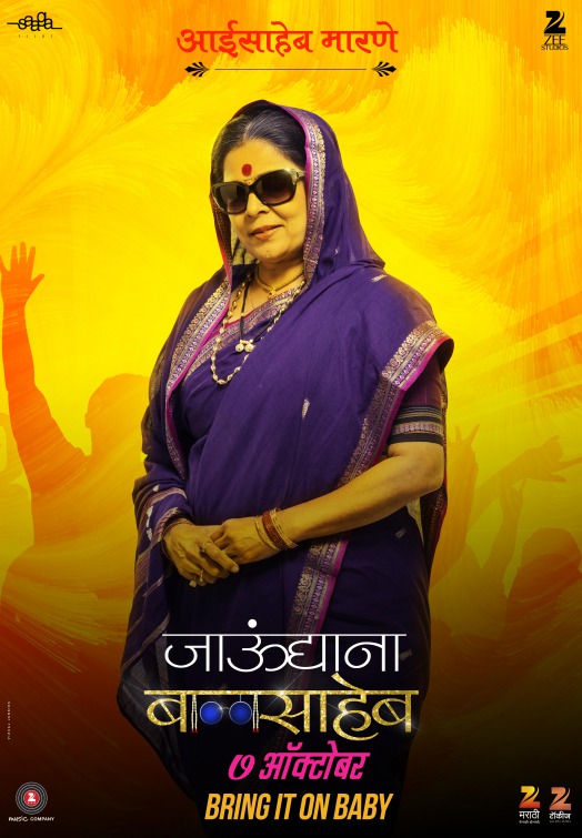 Jaundya Na Balasaheb Movie Poster