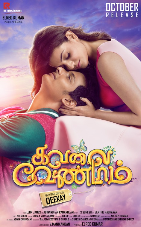 Kavalai Vendam Movie Poster