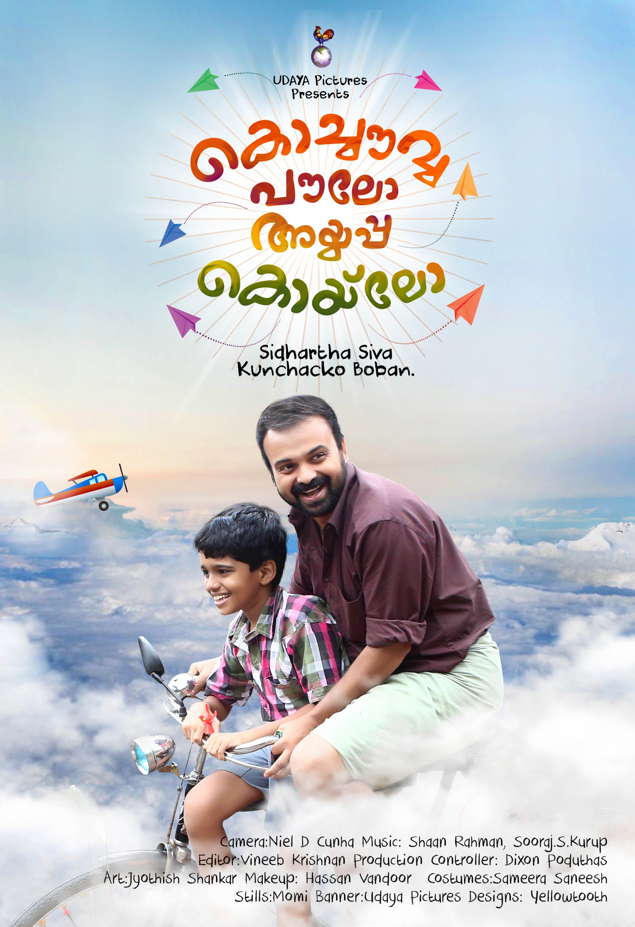 Mega Sized Movie Poster Image for Kochavva Paulo Ayyappa Coelho (#1 of 5)