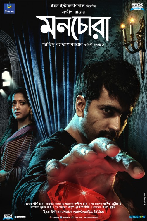 Monchora Movie Poster