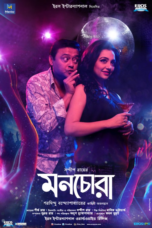 Monchora Movie Poster