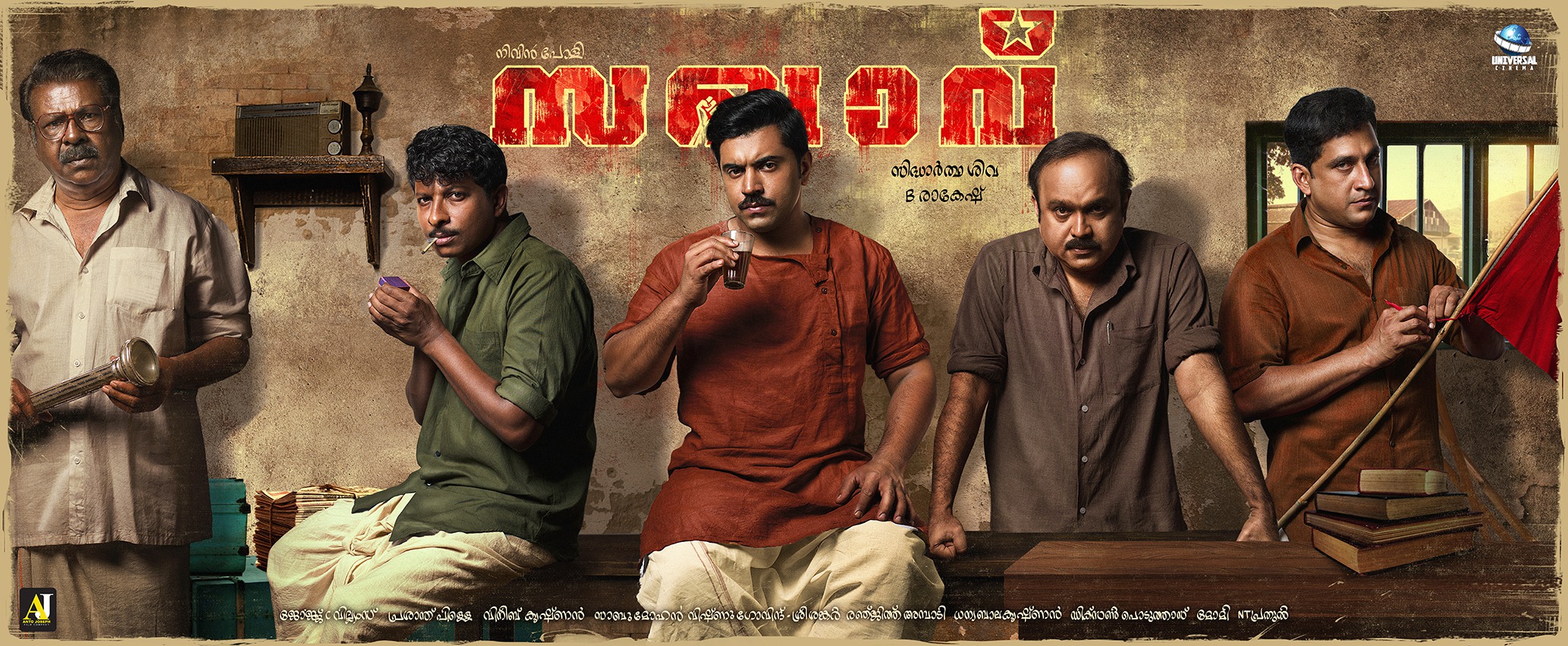 Mega Sized Movie Poster Image for Sakhavu (#3 of 4)