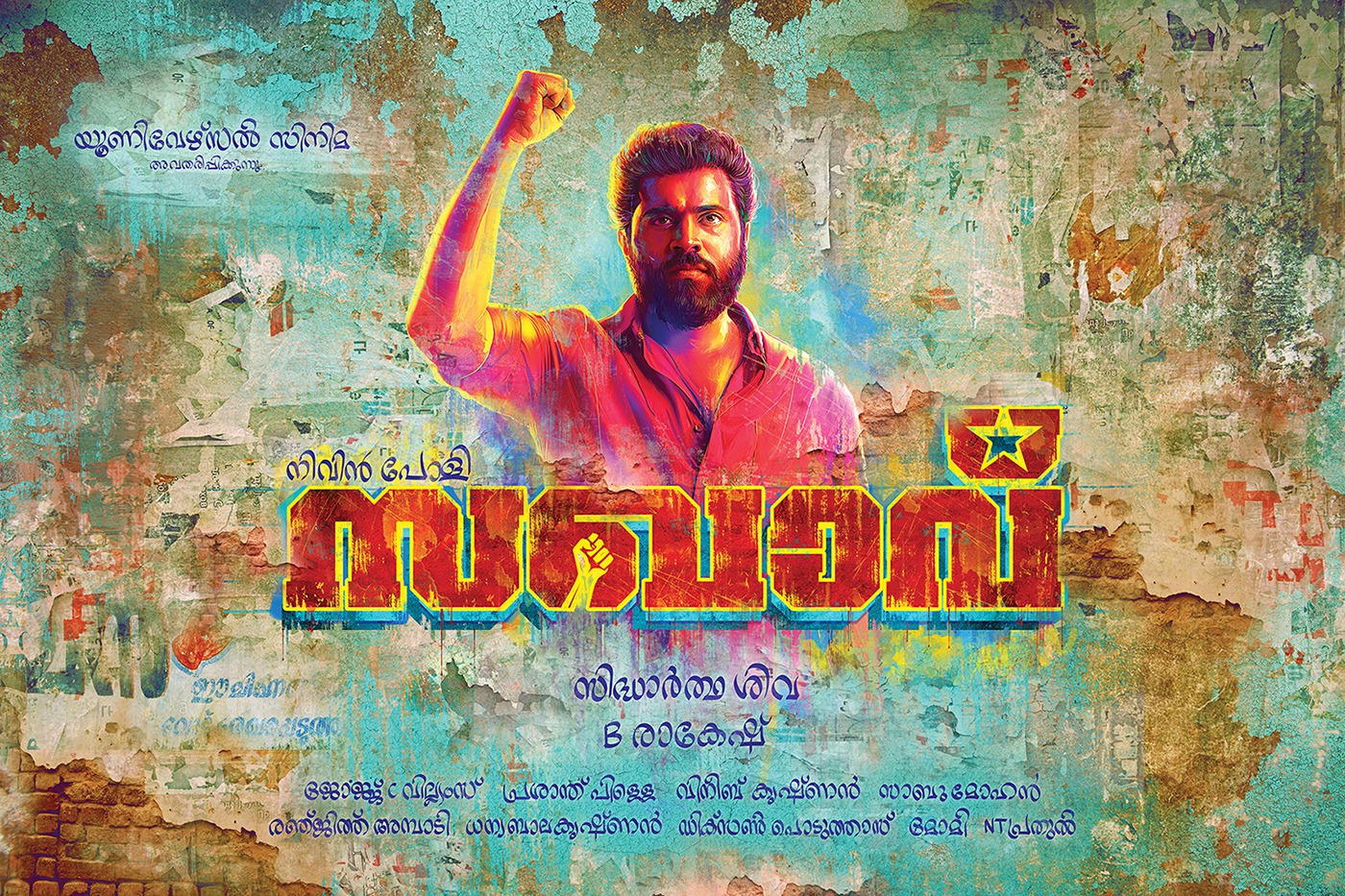 Extra Large Movie Poster Image for Sakhavu (#1 of 4)