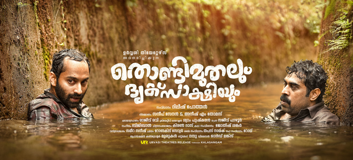 Extra Large Movie Poster Image for Thondimuthalum Dhriksakshiyum (#1 of 6)