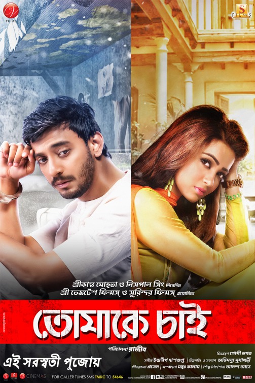 Tomake Chai Movie Poster