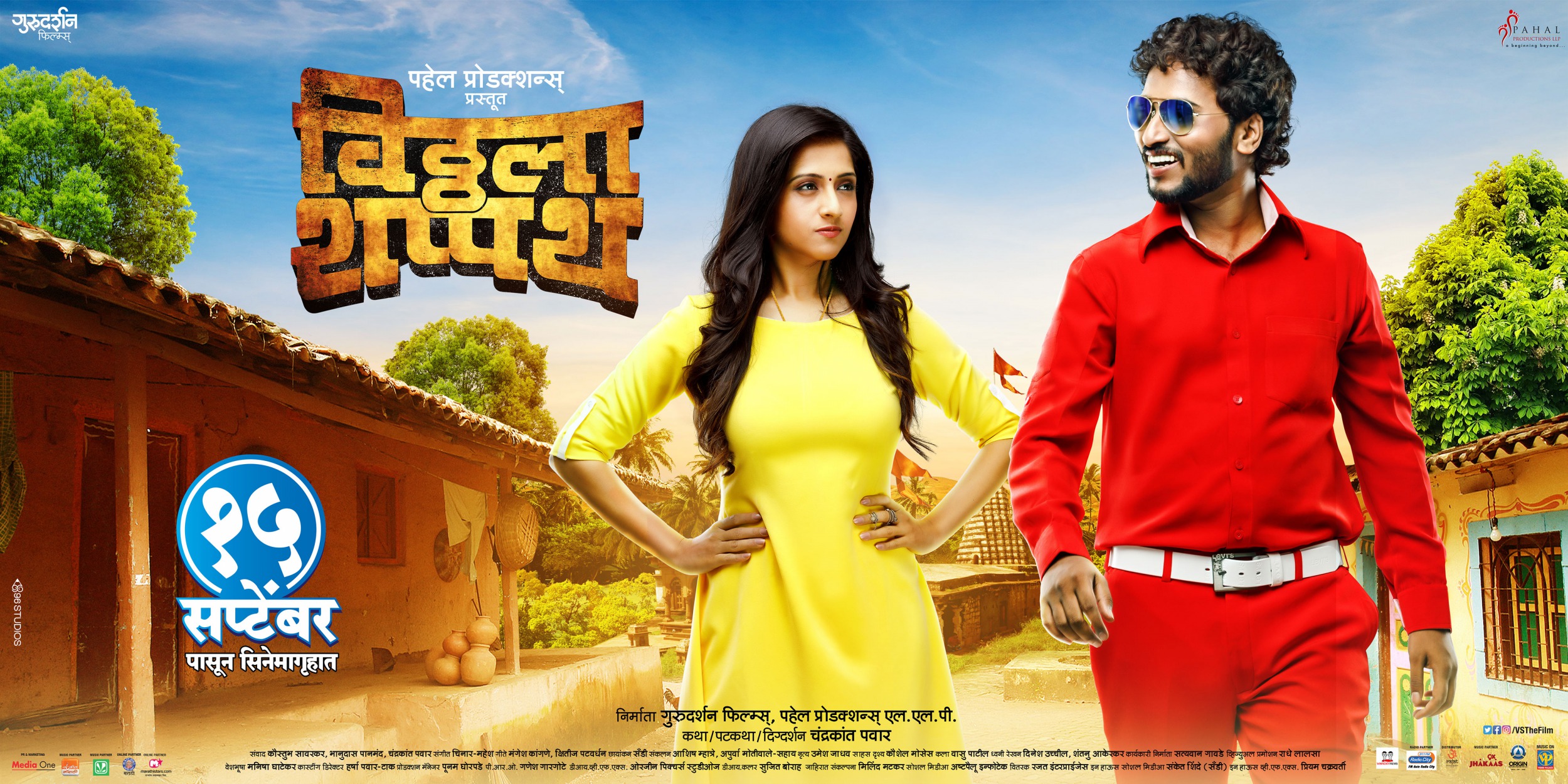 Mega Sized Movie Poster Image for Vitthala Shappath (#6 of 6)