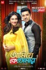 Ami Je Ke Tomar (2017) Thumbnail