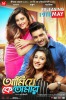 Ami Je Ke Tomar (2017) Thumbnail