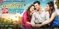 Ami Je Ke Tomar (2017) Thumbnail